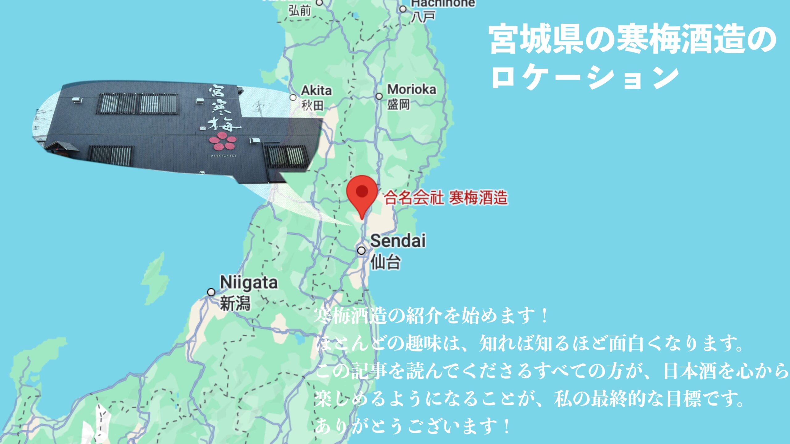寒梅酒造所在地