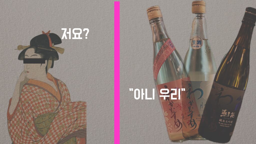 와카무스메