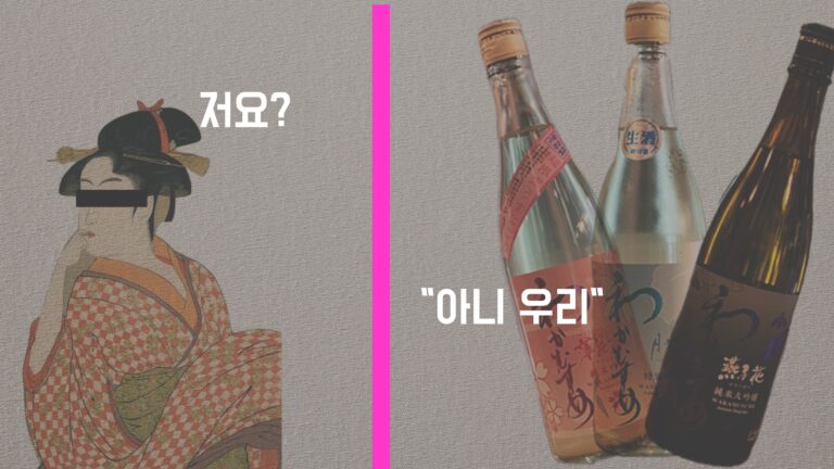 와카무스메