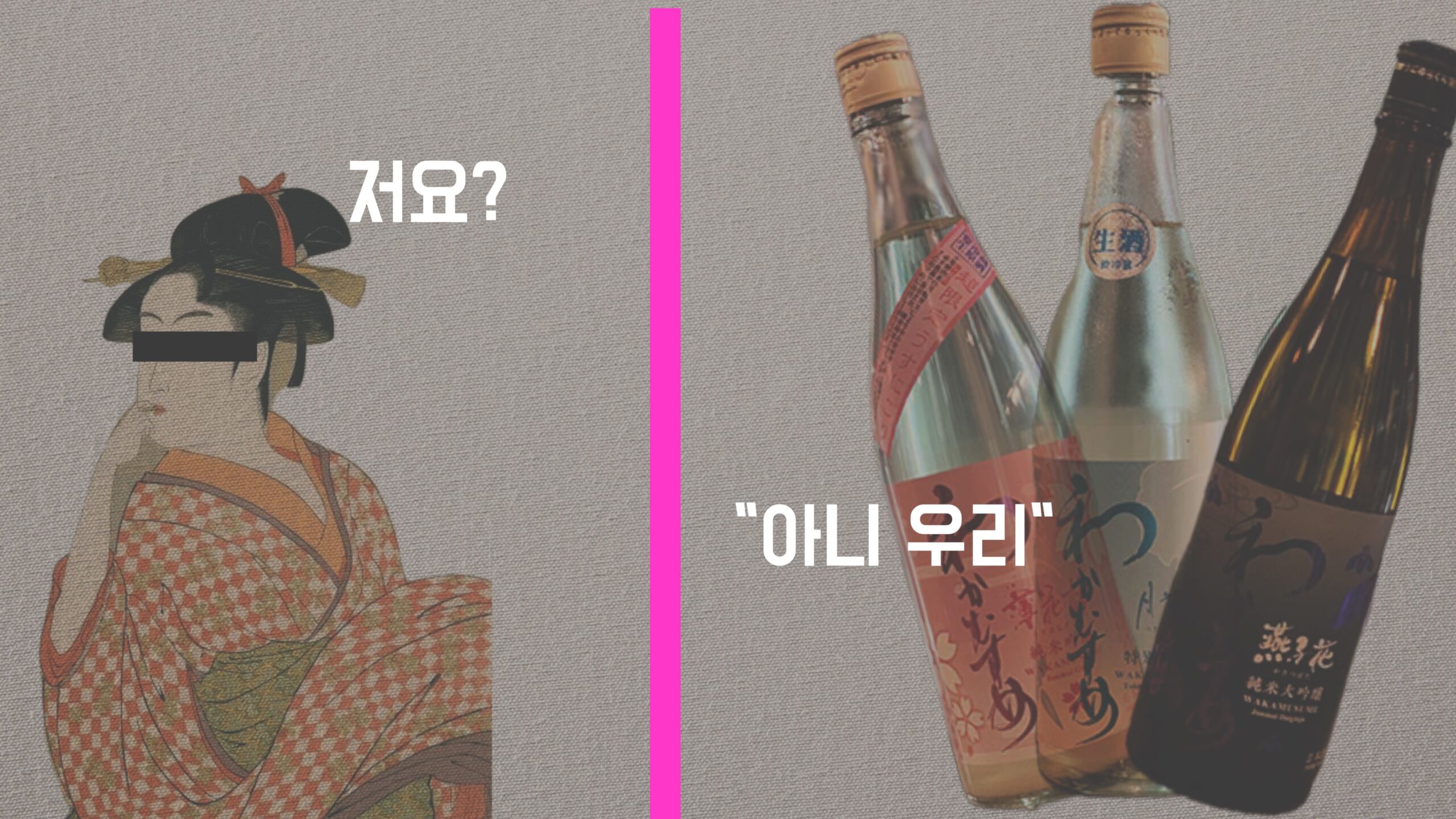 와카무스메