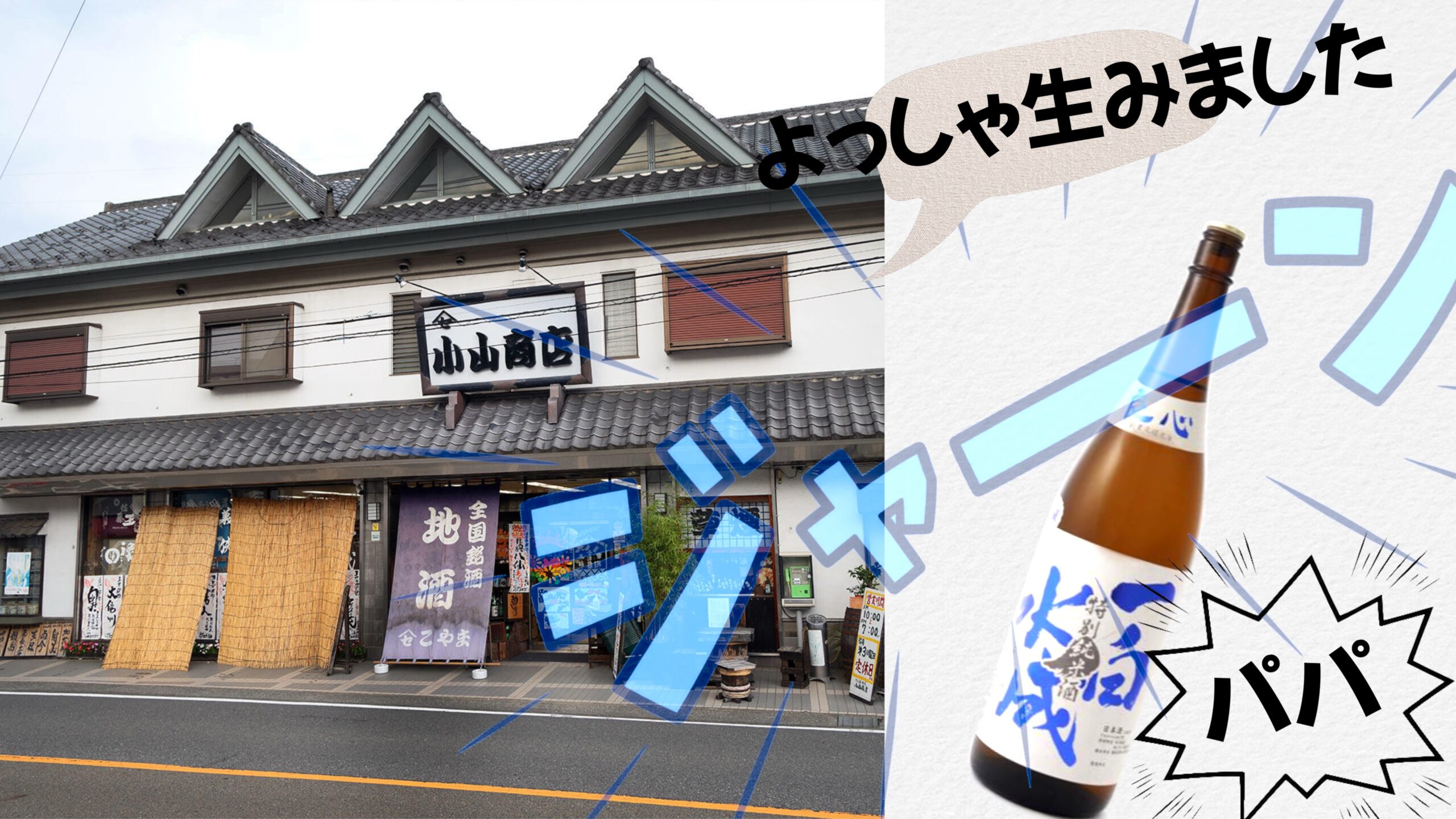よく