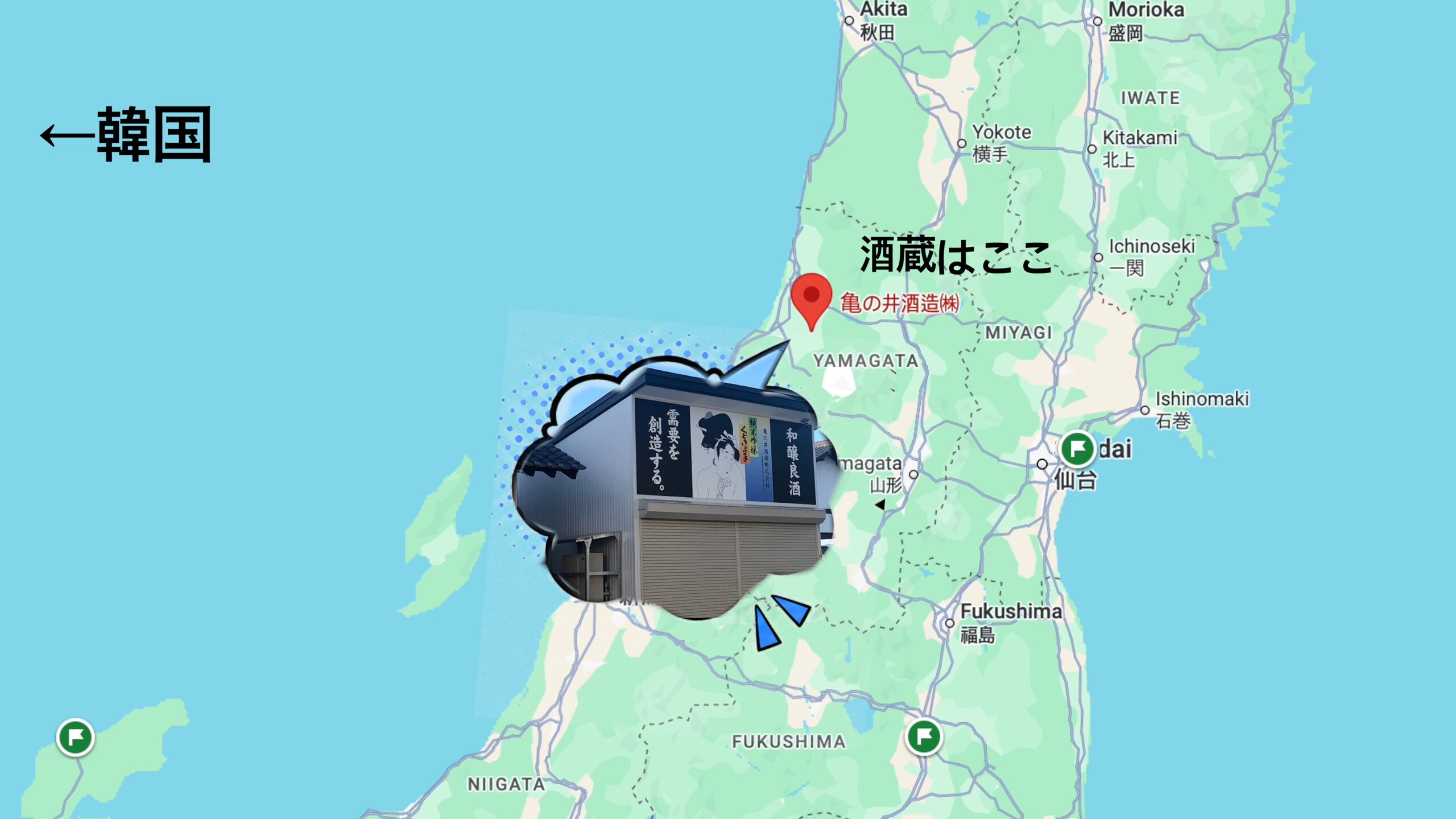 酒蔵場所