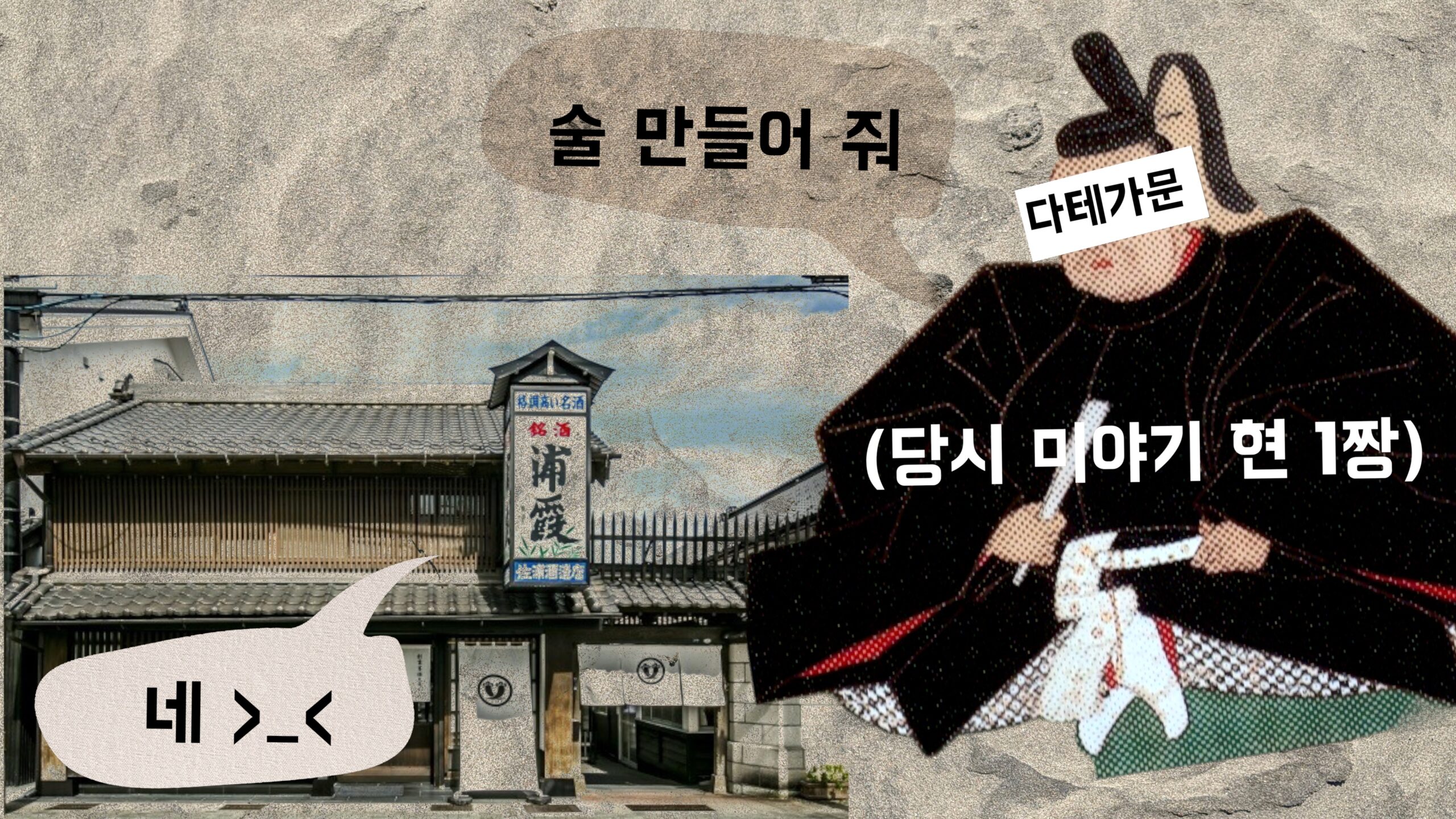 다테가문