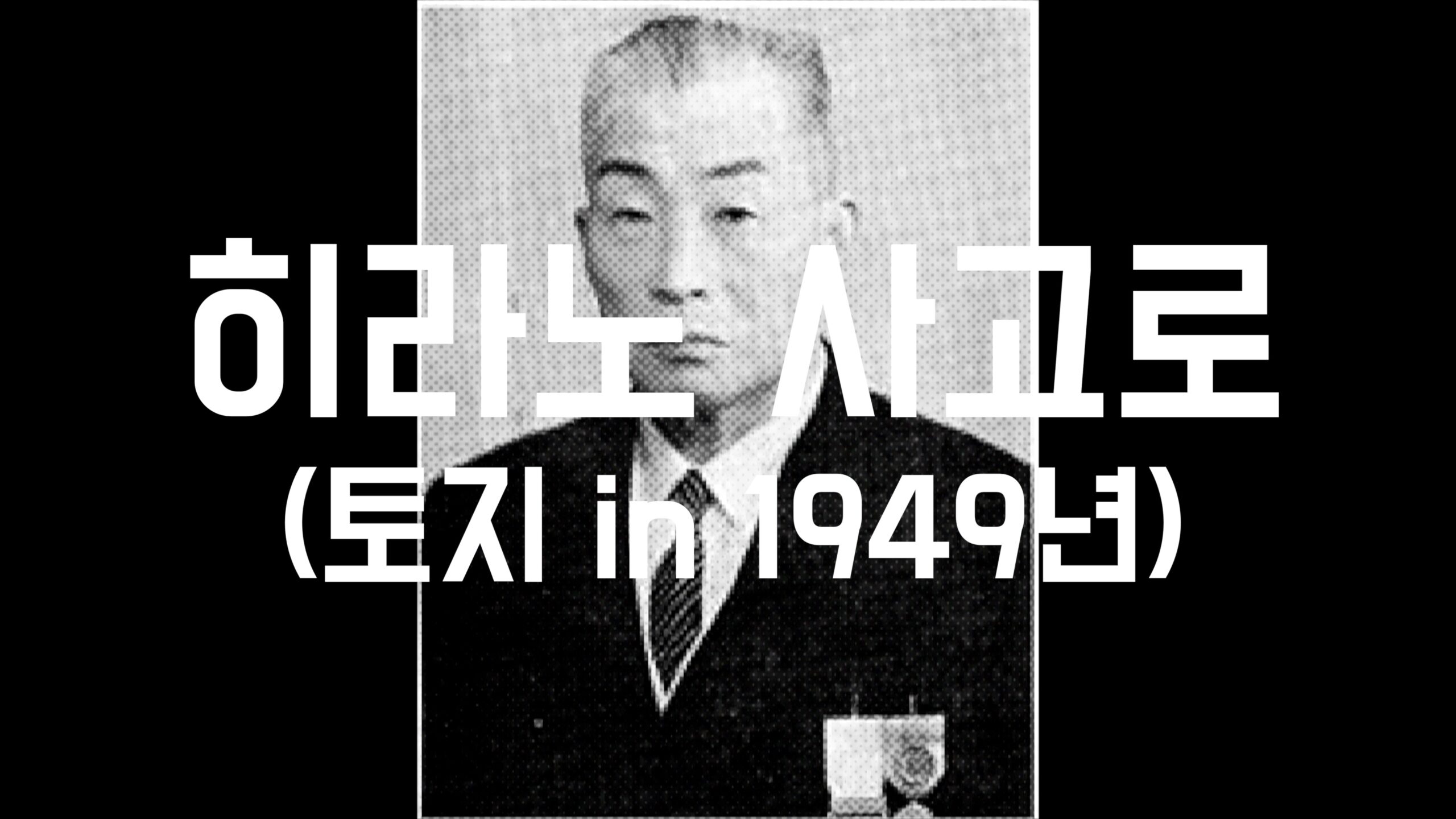 히라노 사고로