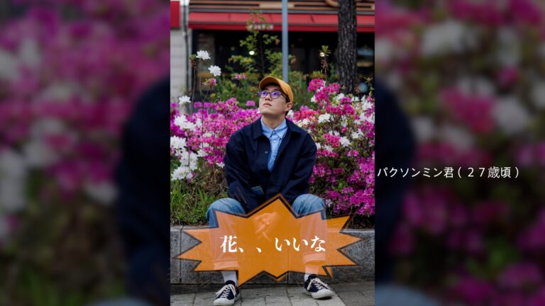 花いいね